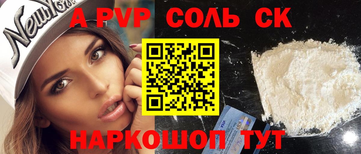 Alpha PVP VHQ Шали