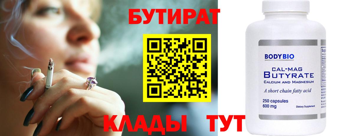 Шали  Бутират 1.4BDO  Вход с VPN 
