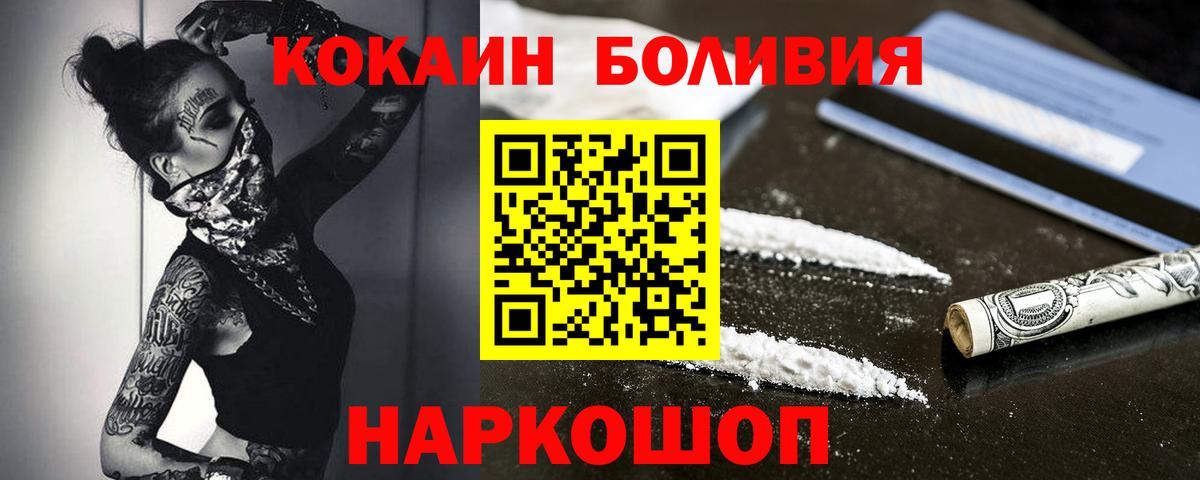 КОКАИН Columbia  КОКАИН FishScale  Вход с VPN  COCAIN  Шали 