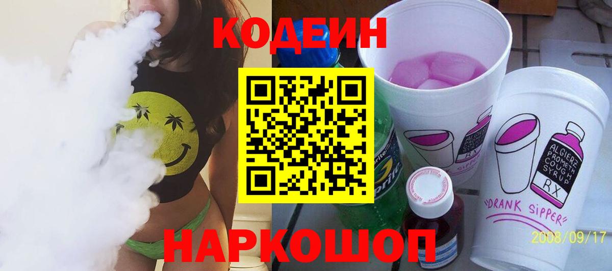 Шали  Codein напиток Lean (лин)  Вход с VPN  Кодеин напиток Lean (лин) 