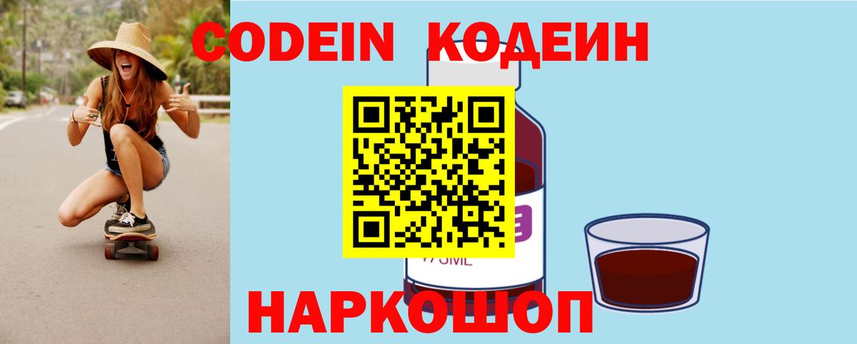 Кодеин Purple Drank Шали