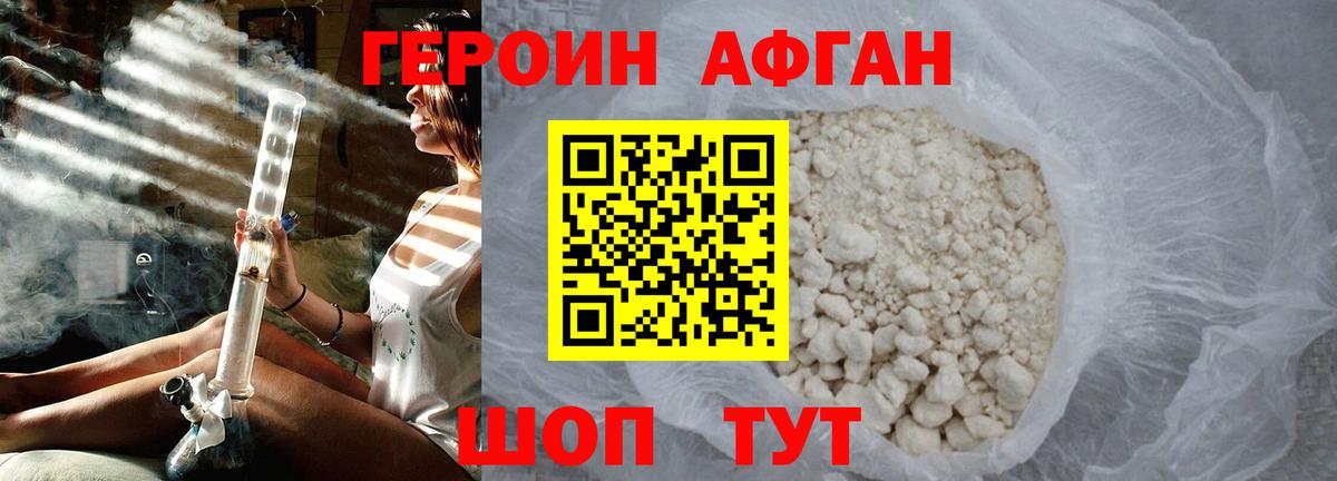 Героин белый Шали