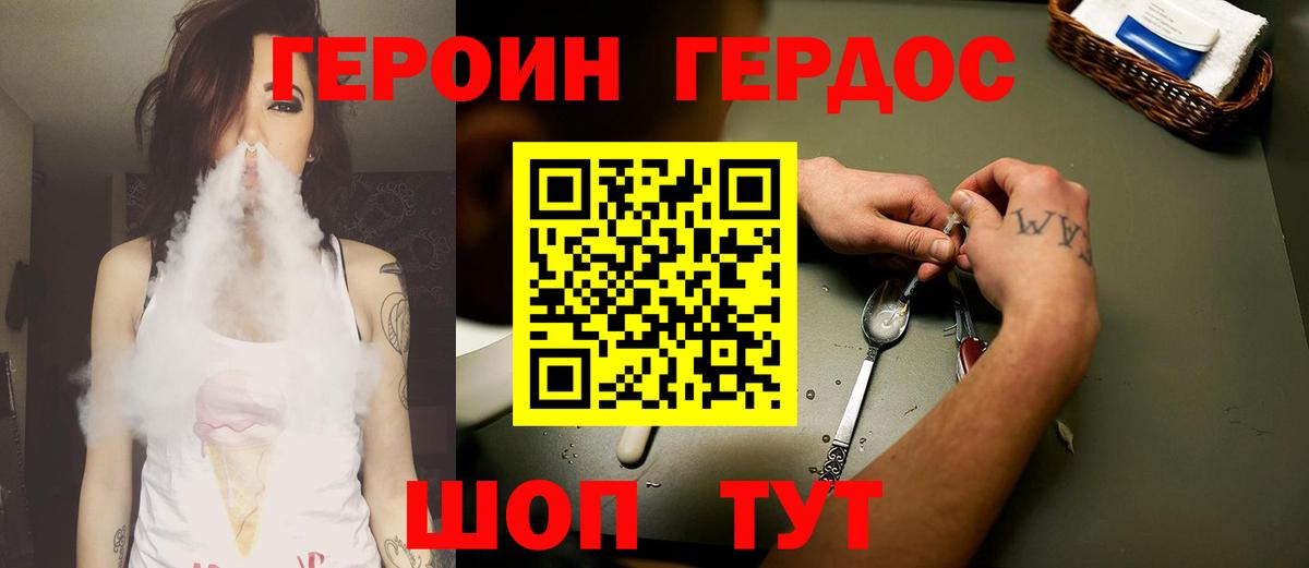 ГЕРОИН Heroin  Вход с VPN  ГЕРОИН  Шали 