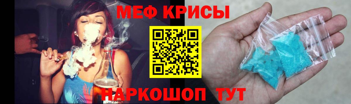 МЕФ кристаллы Шали